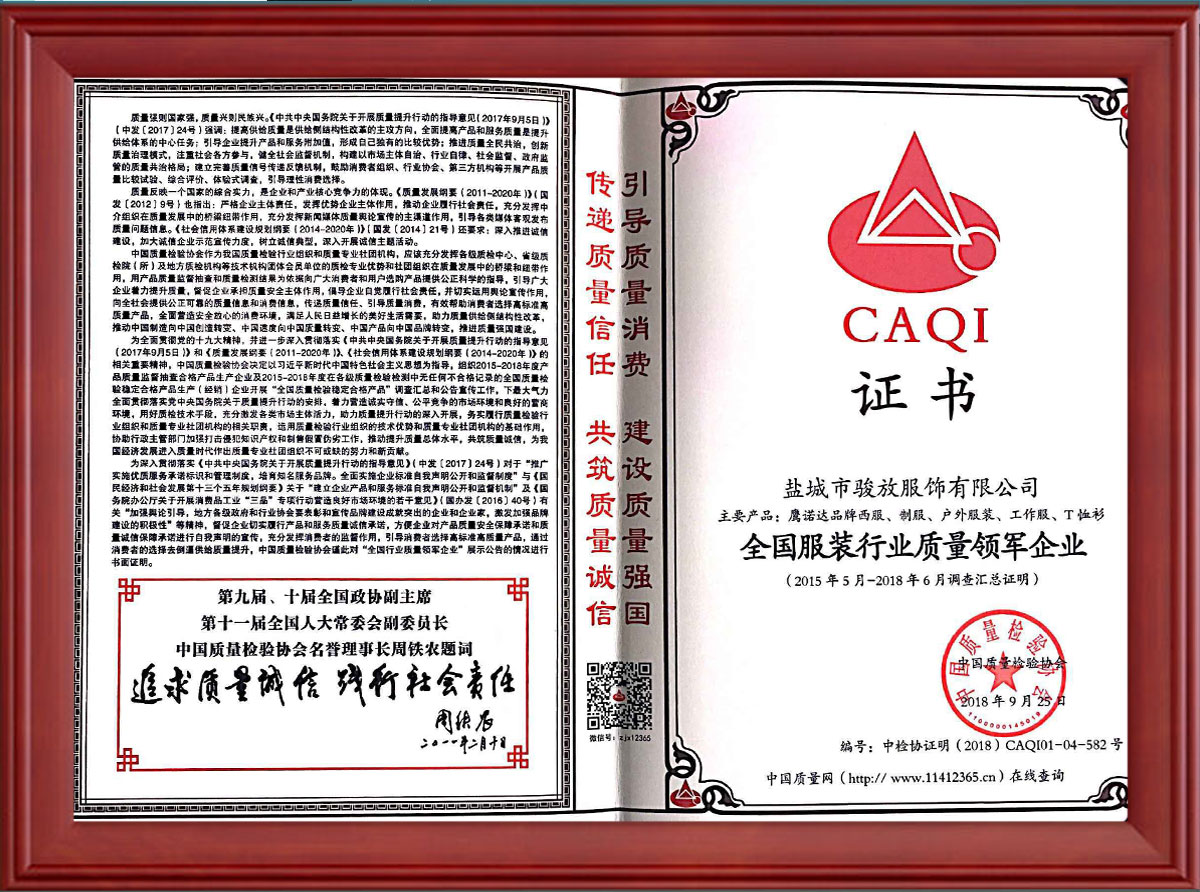 冲锋衣厂家订制产品质量证书 冲锋衣厂家订制产品质量证书