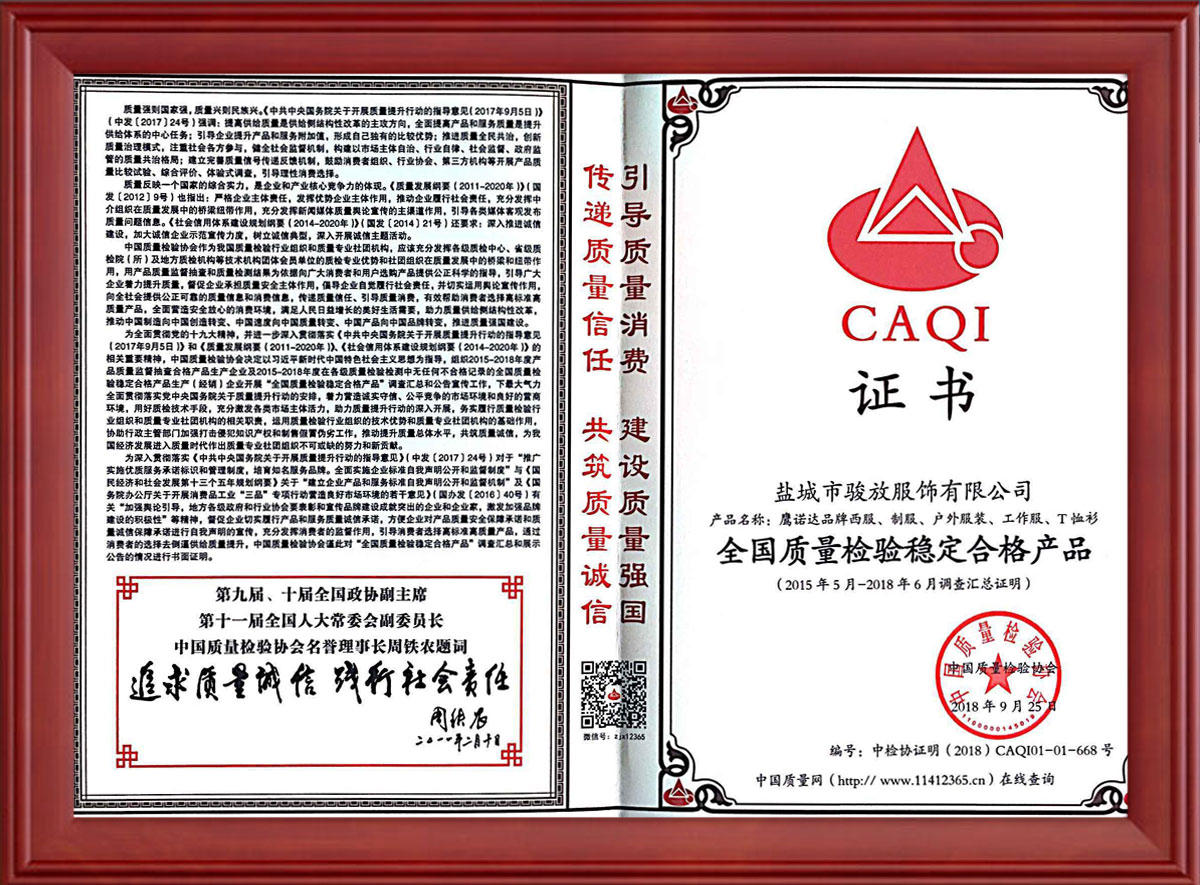 冲锋衣厂家订制质量合格证书 冲锋衣厂家订制质量合格证书