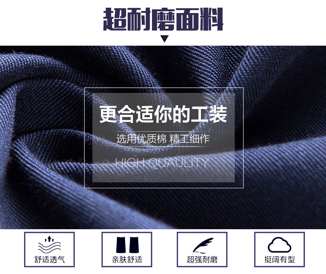 加厚工作服面料耐磨,舒适,透气
