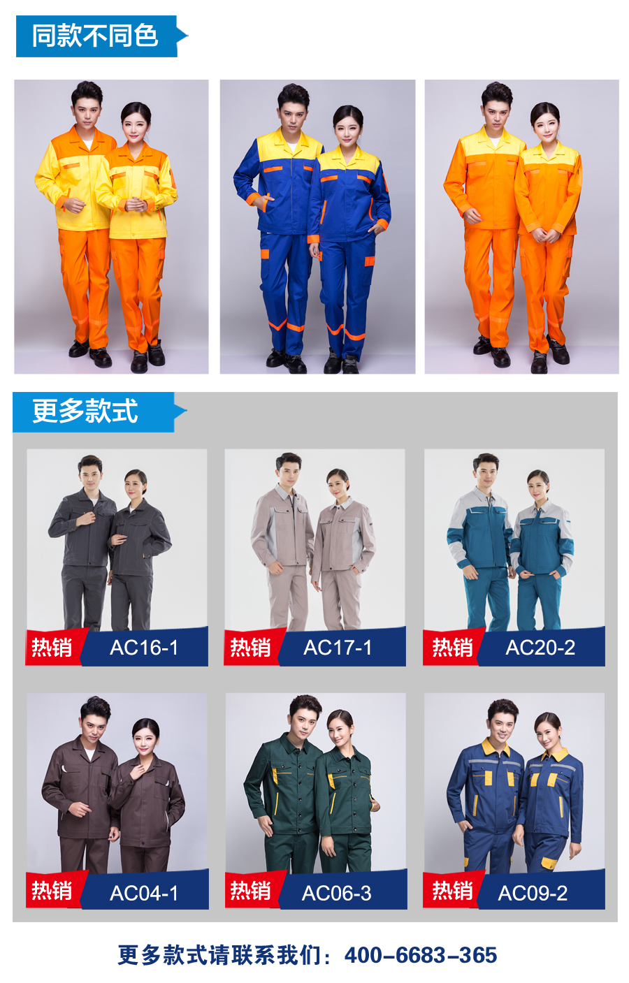 秋季长袖工作服款式 秋季长袖工作服款式