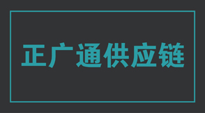 物流运输郑州冲锋衣设计款式