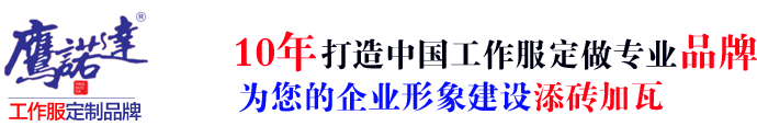 鹤壁工作服